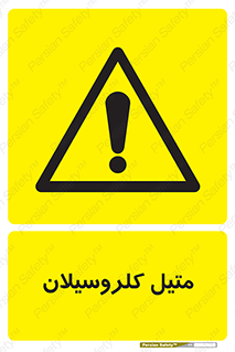  , ترکیبات شیمیایی , کلر , 