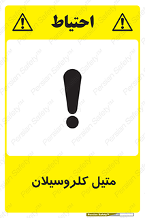  , ترکیبات شیمیایی , کلر , 