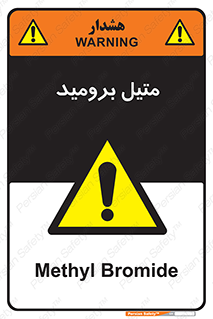  , ترکیبات شیمیایی , CH3Br , 