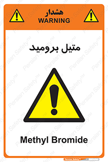  , ترکیبات شیمیایی , CH3Br , 