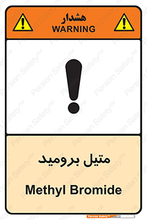  , ترکیبات شیمیایی , CH3Br , 