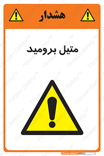  , ترکیبات شیمیایی , CH3Br , 