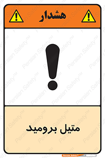  , ترکیبات شیمیایی , CH3Br , 