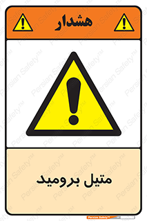  , ترکیبات شیمیایی , CH3Br , 
