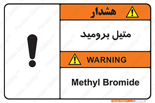 , ترکیبات شیمیایی , CH3Br , 