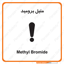  , ترکیبات شیمیایی , CH3Br , 
