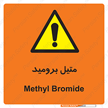  , ترکیبات شیمیایی , CH3Br , 