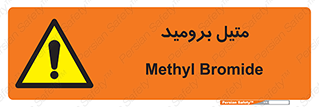  , ترکیبات شیمیایی , CH3Br , 