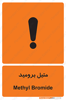  , ترکیبات شیمیایی , CH3Br , 