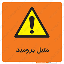  , ترکیبات شیمیایی , CH3Br , 