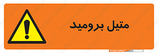  , ترکیبات شیمیایی , CH3Br , 