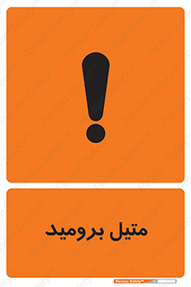  , ترکیبات شیمیایی , CH3Br , 