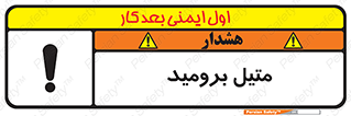  , ترکیبات شیمیایی , CH3Br , 