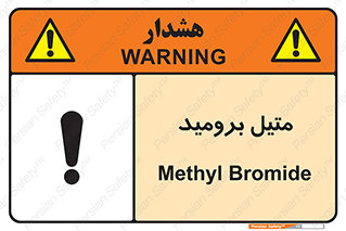  , ترکیبات شیمیایی , CH3Br , 