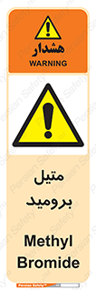  , ترکیبات شیمیایی , CH3Br , 