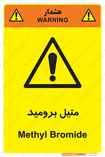  , ترکیبات شیمیایی , CH3Br , 