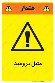  , ترکیبات شیمیایی , CH3Br , 