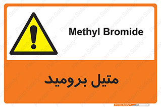  , ترکیبات شیمیایی , CH3Br , 
