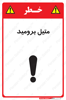  , ترکیبات شیمیایی , CH3Br , 