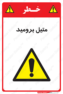  , ترکیبات شیمیایی , CH3Br , 
