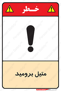  , ترکیبات شیمیایی , CH3Br , 