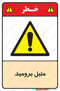 , ترکیبات شیمیایی , CH3Br , 