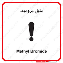  , ترکیبات شیمیایی , CH3Br , 