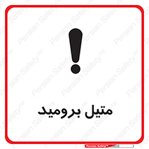  , ترکیبات شیمیایی , CH3Br , 
