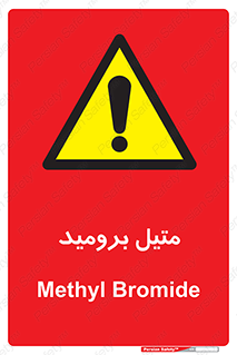  , ترکیبات شیمیایی , CH3Br , 