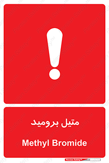  , ترکیبات شیمیایی , CH3Br , 