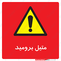  , ترکیبات شیمیایی , CH3Br , 