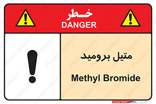  , ترکیبات شیمیایی , CH3Br , 