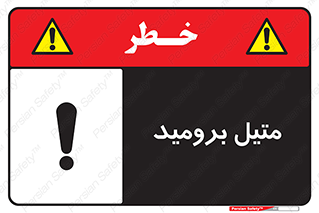  , ترکیبات شیمیایی , CH3Br , 