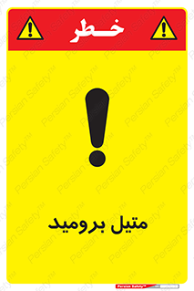  , ترکیبات شیمیایی , CH3Br , 