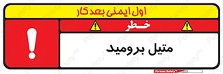  , ترکیبات شیمیایی , CH3Br , 