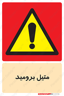  , ترکیبات شیمیایی , CH3Br , 