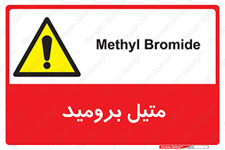 , ترکیبات شیمیایی , CH3Br , 