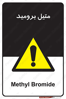  , ترکیبات شیمیایی , CH3Br , 