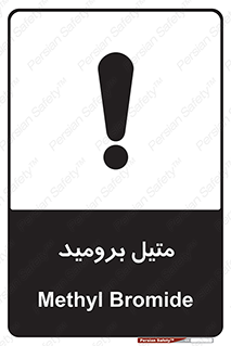  , ترکیبات شیمیایی , CH3Br , 