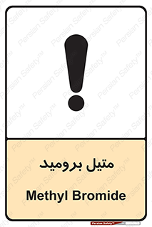  , ترکیبات شیمیایی , CH3Br , 
