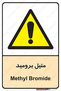  , ترکیبات شیمیایی , CH3Br , 