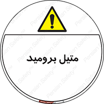  , ترکیبات شیمیایی , CH3Br , 