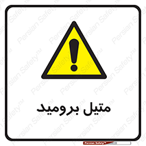  , ترکیبات شیمیایی , CH3Br , 