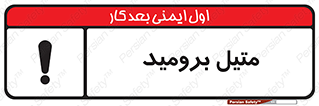  , ترکیبات شیمیایی , CH3Br , 