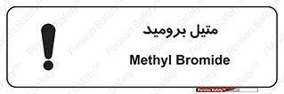  , ترکیبات شیمیایی , CH3Br , 