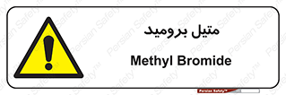  , ترکیبات شیمیایی , CH3Br , 