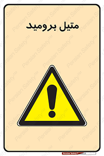  , ترکیبات شیمیایی , CH3Br , 