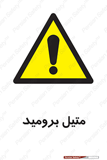  , ترکیبات شیمیایی , CH3Br , 