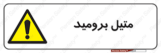  , ترکیبات شیمیایی , CH3Br , 