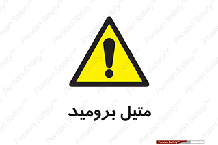 , ترکیبات شیمیایی , CH3Br , 